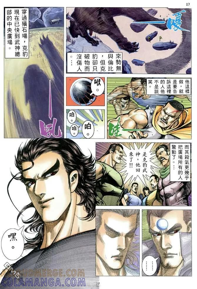 《武神》第171卷 第17页