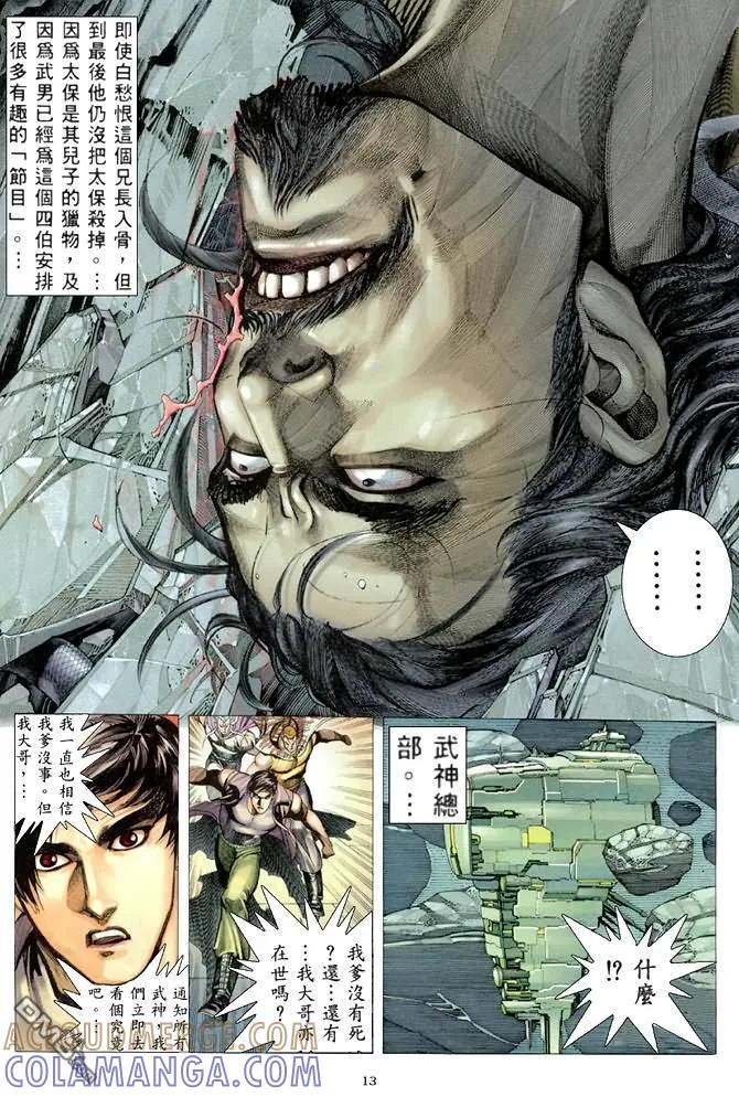 《武神》第171卷 第13页