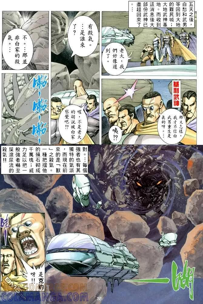《武神》第171卷 第15页