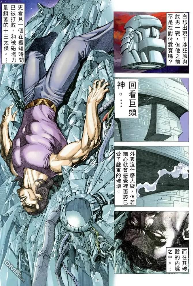 《武神》第171卷 第12页