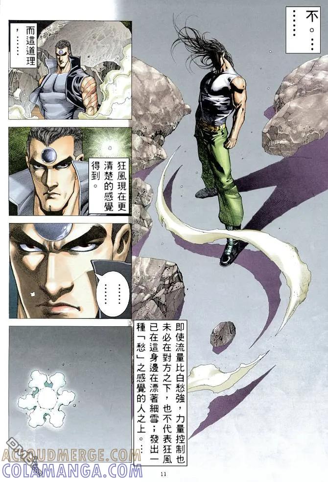 《武神》第171卷 第11页