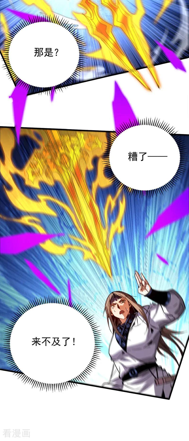 弟子修炼，我躺平！ 第144话 技不如人 第14页