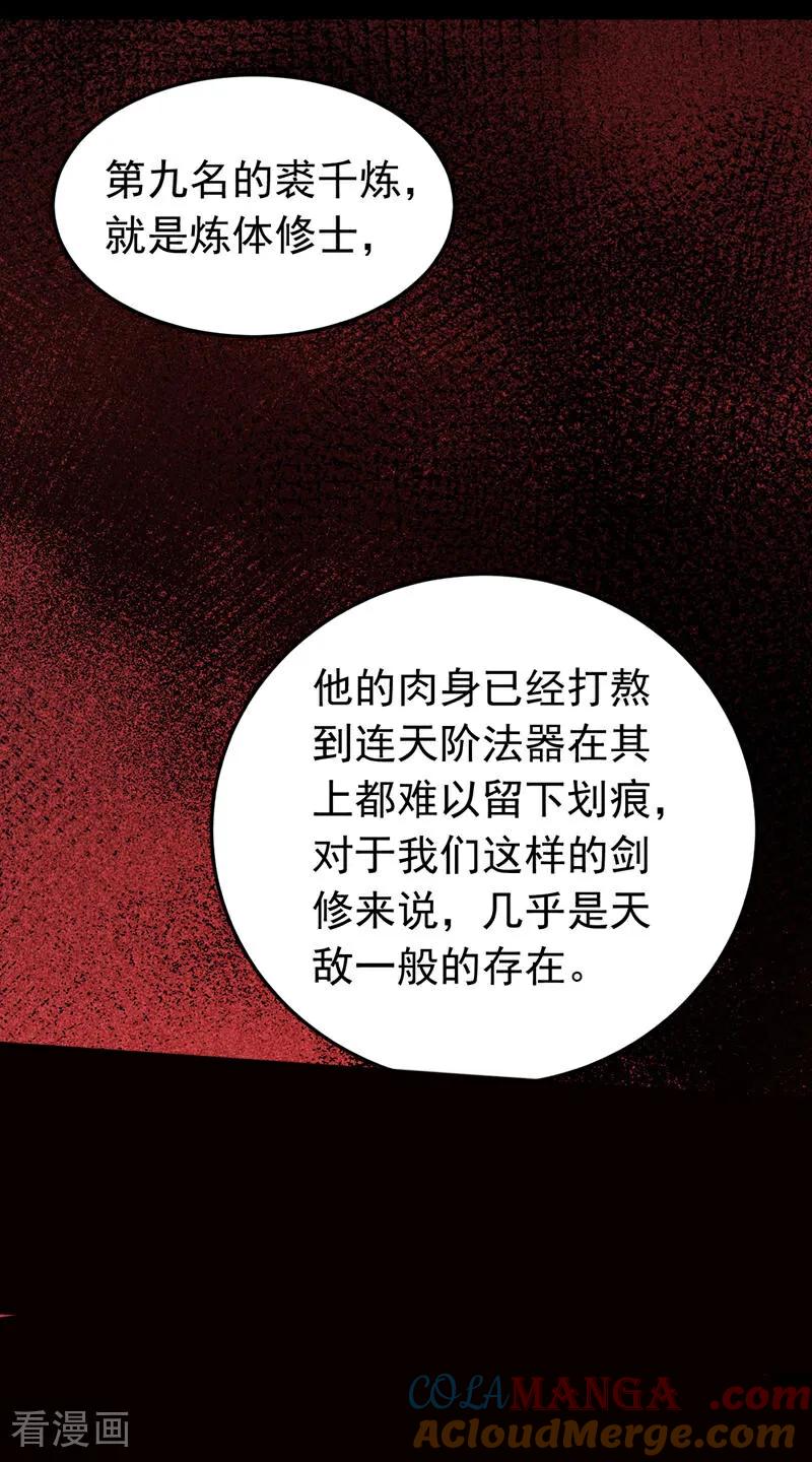 弟子修炼，我躺平！ 第144话 技不如人 第31页