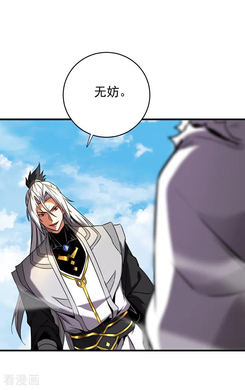 弟子修炼，我躺平！ 第144话 技不如人 第24页