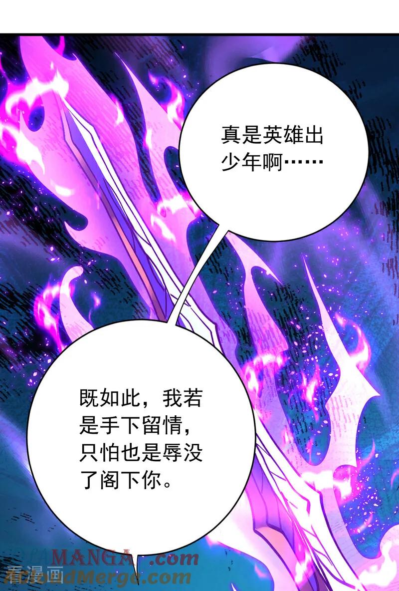 弟子修炼，我躺平！ 第144话 技不如人 第5页