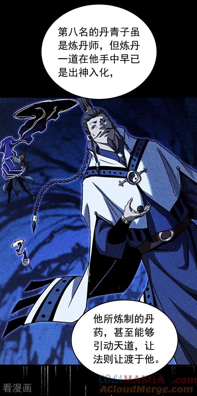 弟子修炼，我躺平！ 第144话 技不如人 第33页