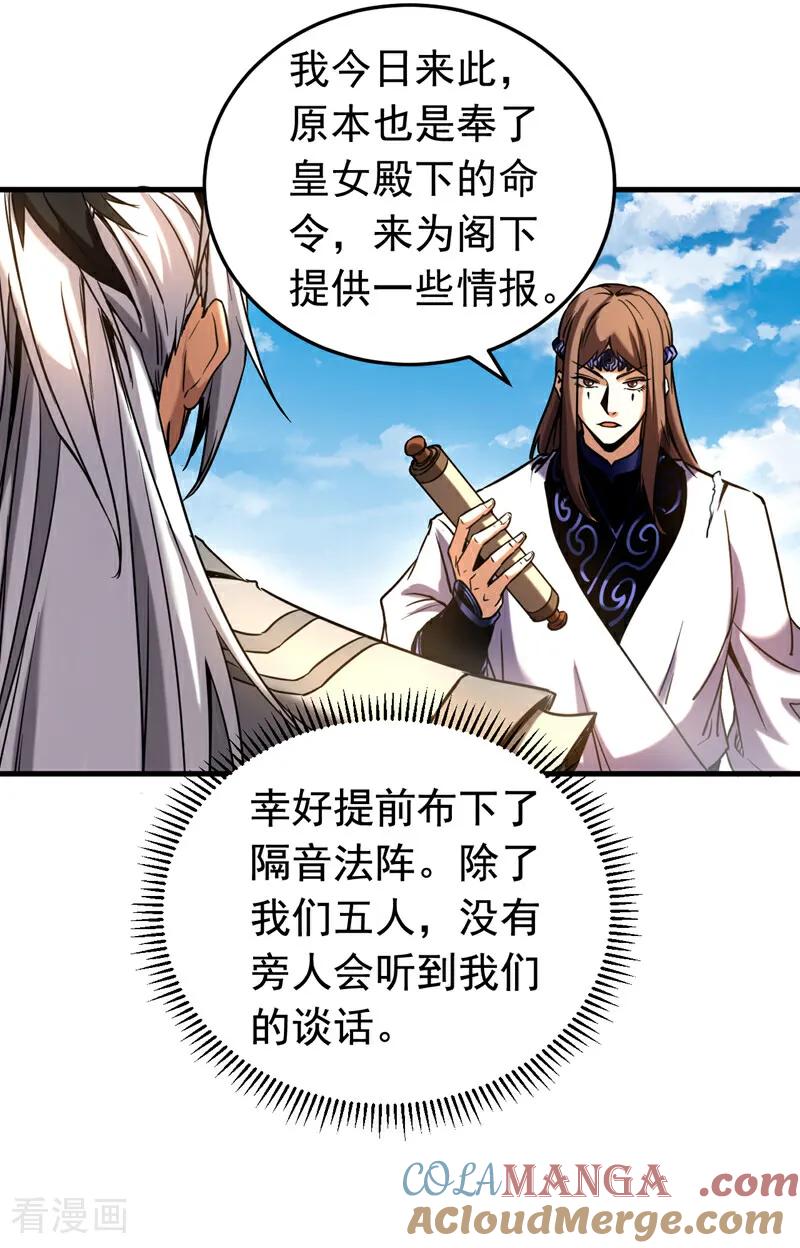 弟子修炼，我躺平！ 第144话 技不如人 第27页