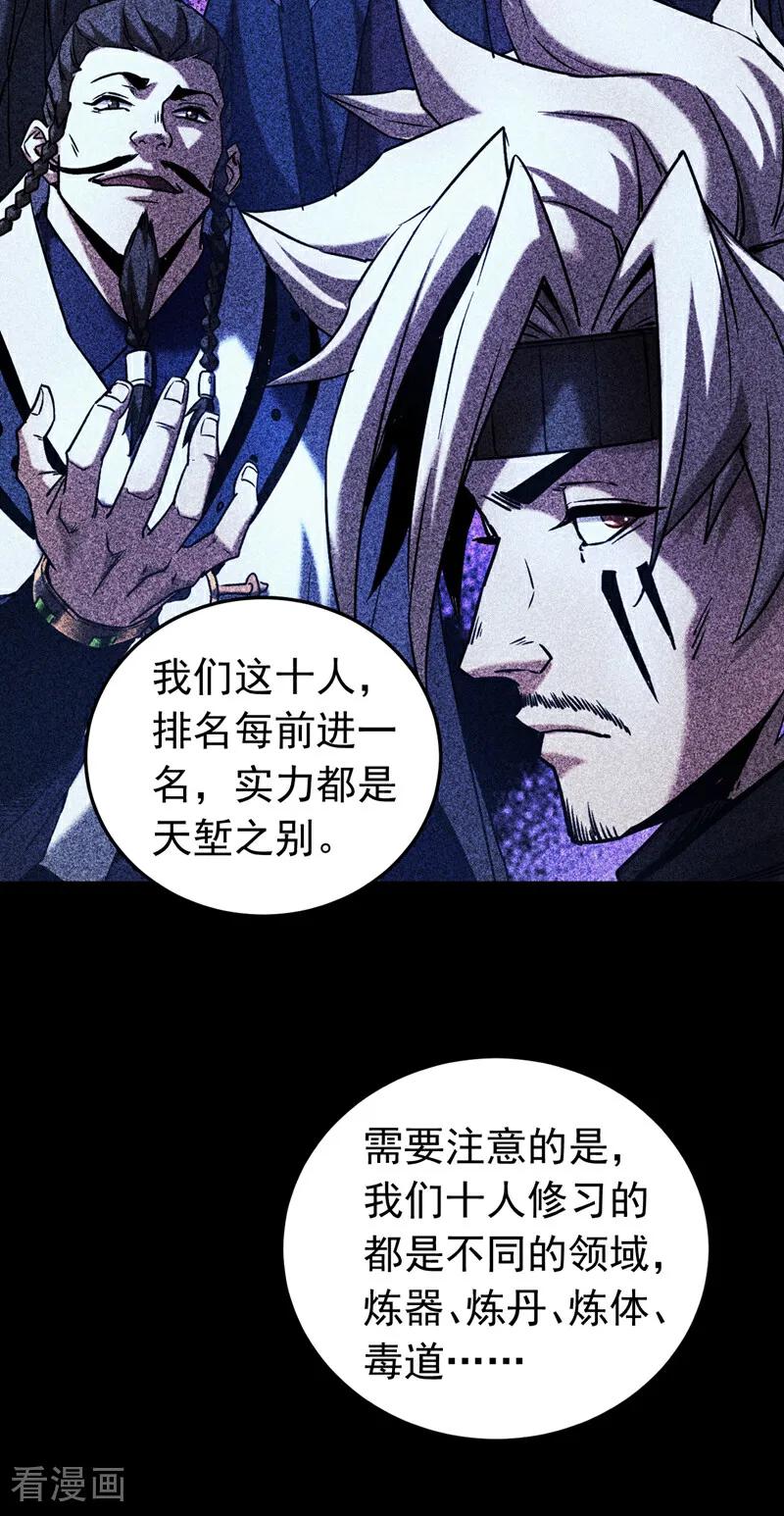 弟子修炼，我躺平！ 第144话 技不如人 第30页
