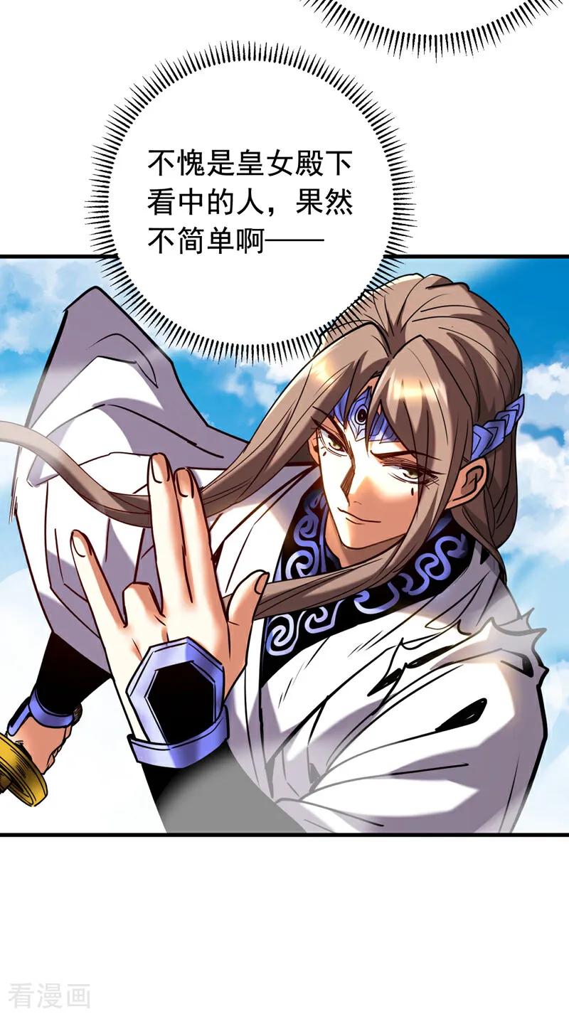 弟子修炼，我躺平！ 第144话 技不如人 第4页