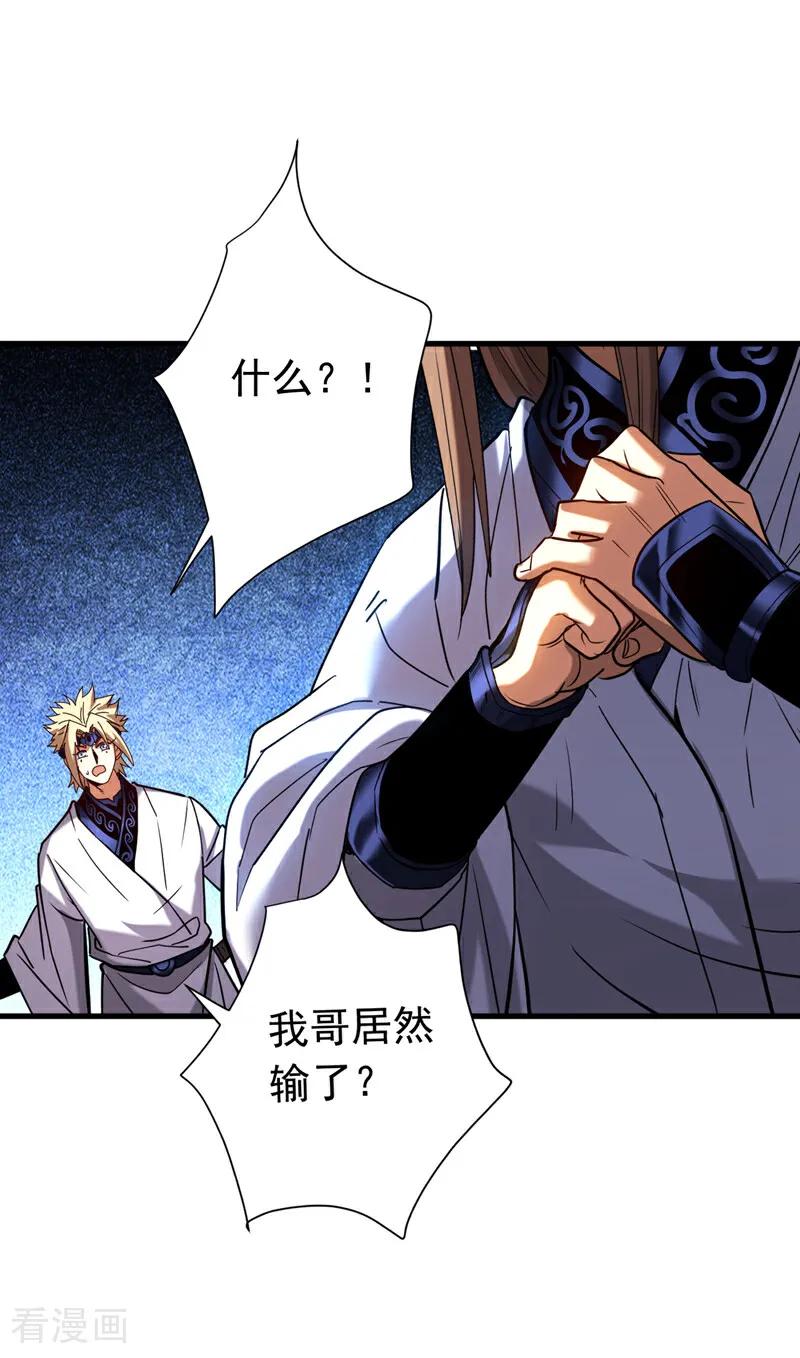 弟子修炼，我躺平！ 第144话 技不如人 第20页