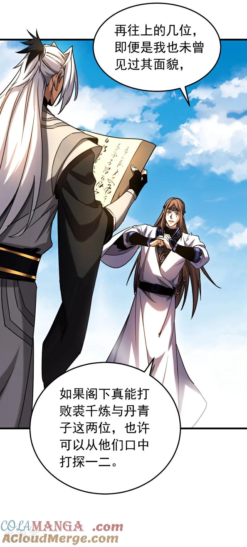弟子修炼，我躺平！ 第144话 技不如人 第35页