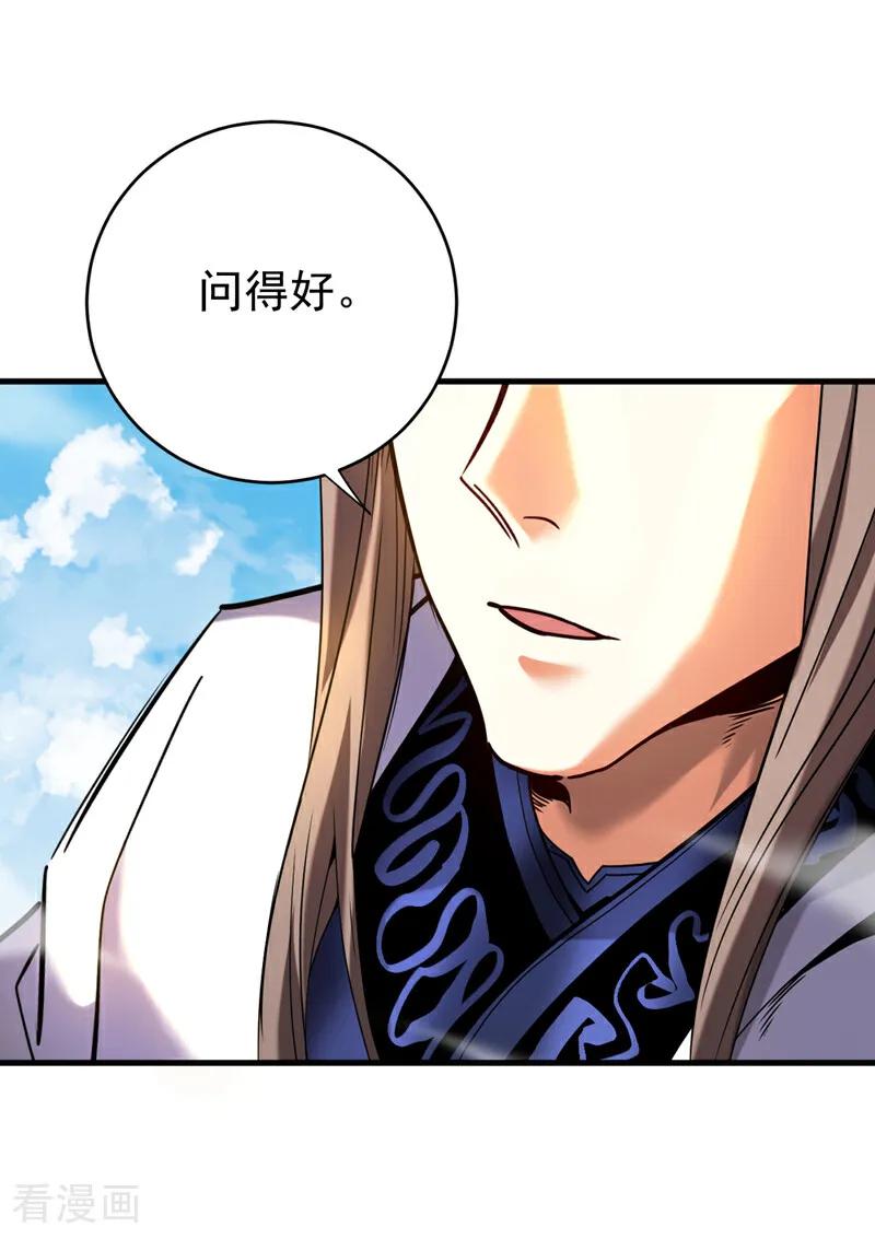 弟子修炼，我躺平！ 第144话 技不如人 第26页