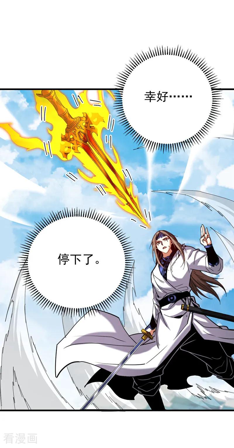 弟子修炼，我躺平！ 第144话 技不如人 第16页