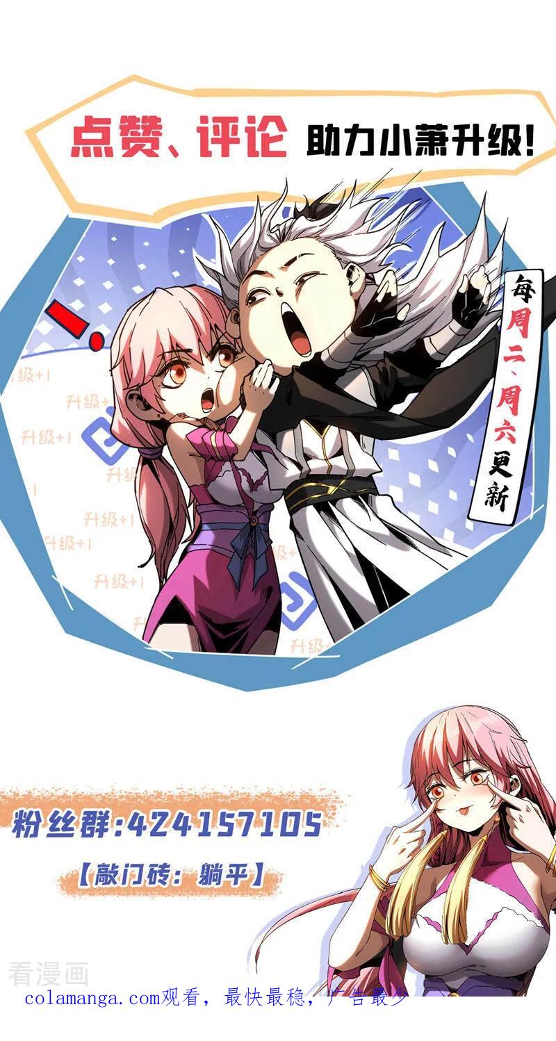 弟子修炼，我躺平！ 第144话 技不如人 第36页