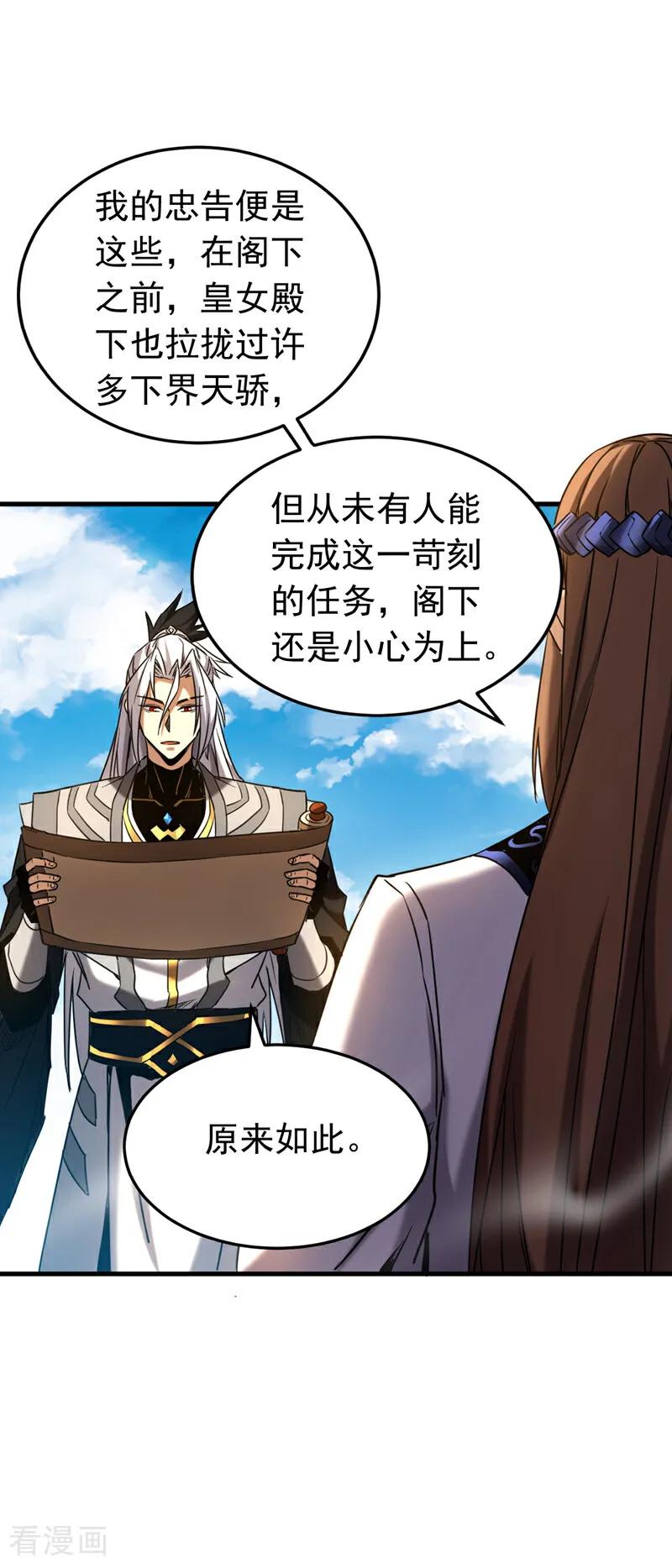 弟子修炼，我躺平！ 第145话 仙灵之力 第2页