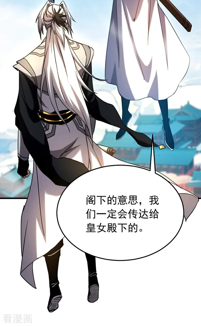 弟子修炼，我躺平！ 第145话 仙灵之力 第14页