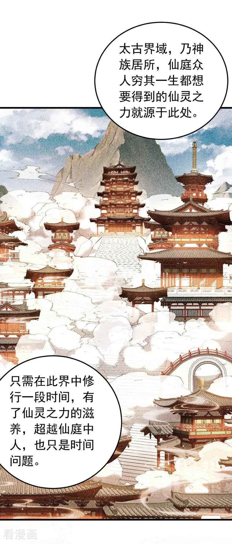 弟子修炼，我躺平！ 第145话 仙灵之力 第6页