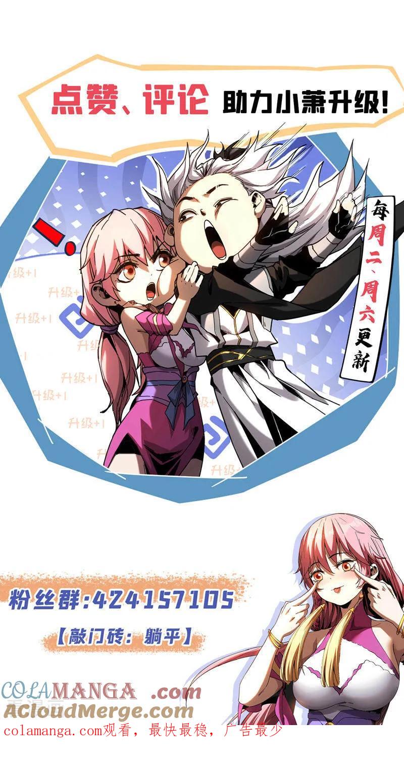 弟子修炼，我躺平！ 第145话 仙灵之力 第37页