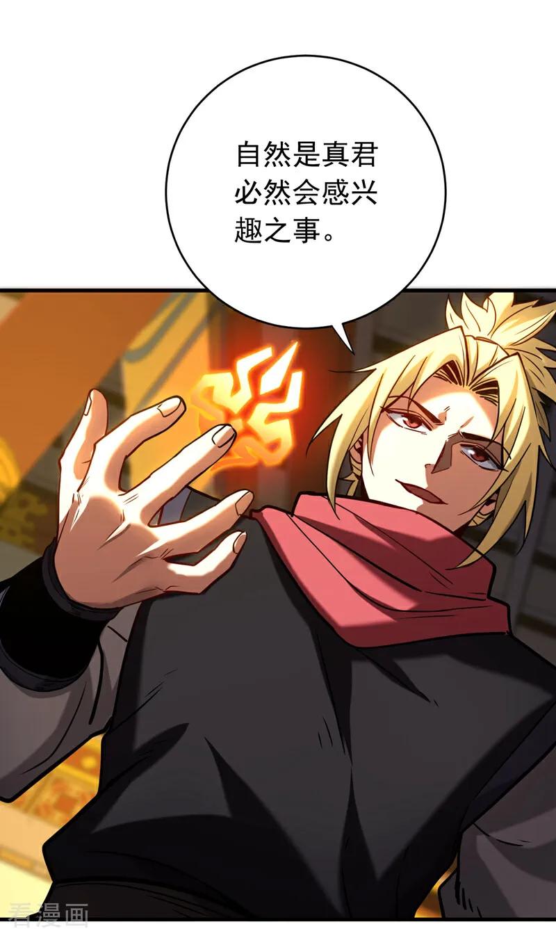 弟子修炼，我躺平！ 第145话 仙灵之力 第32页