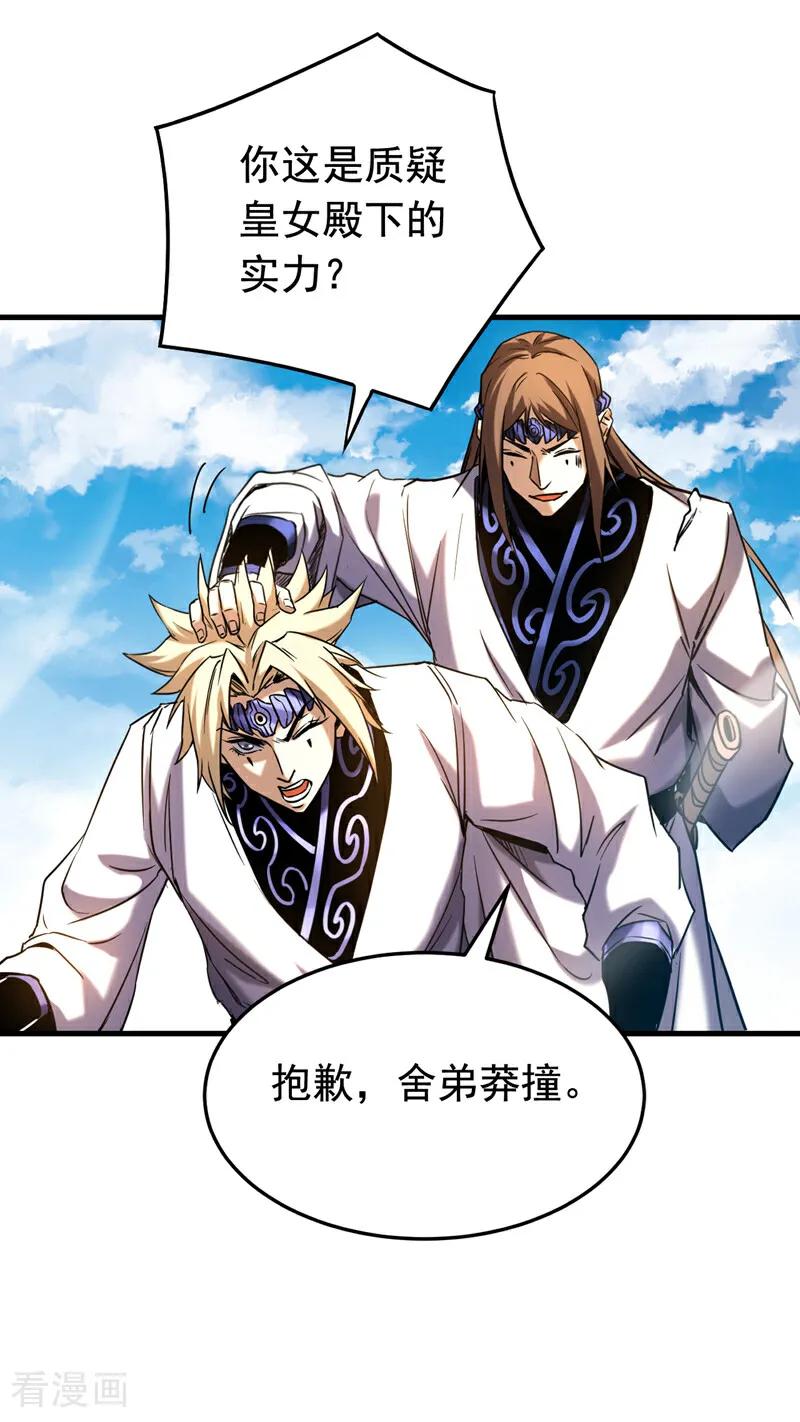 弟子修炼，我躺平！ 第145话 仙灵之力 第4页