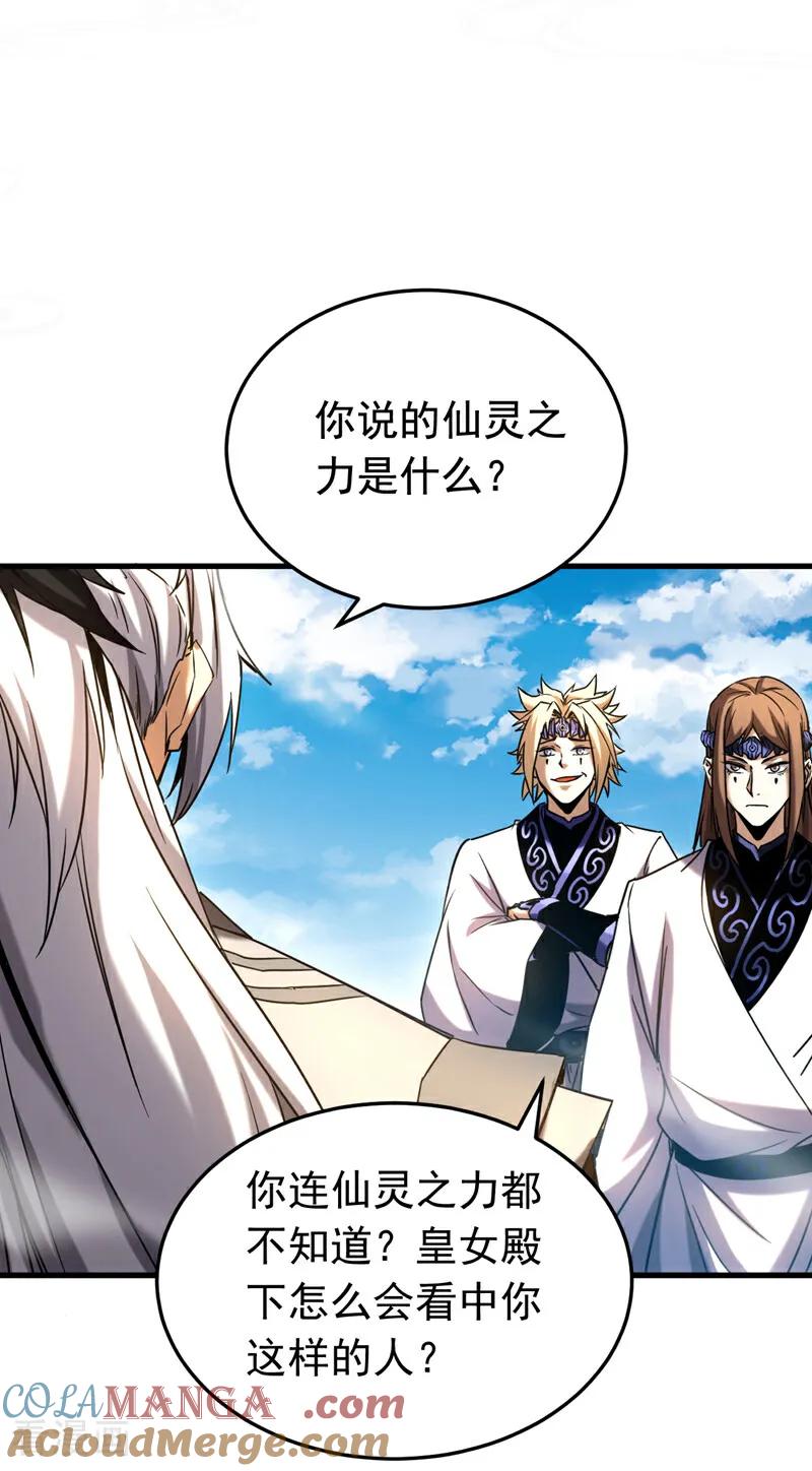 弟子修炼，我躺平！ 第145话 仙灵之力 第7页