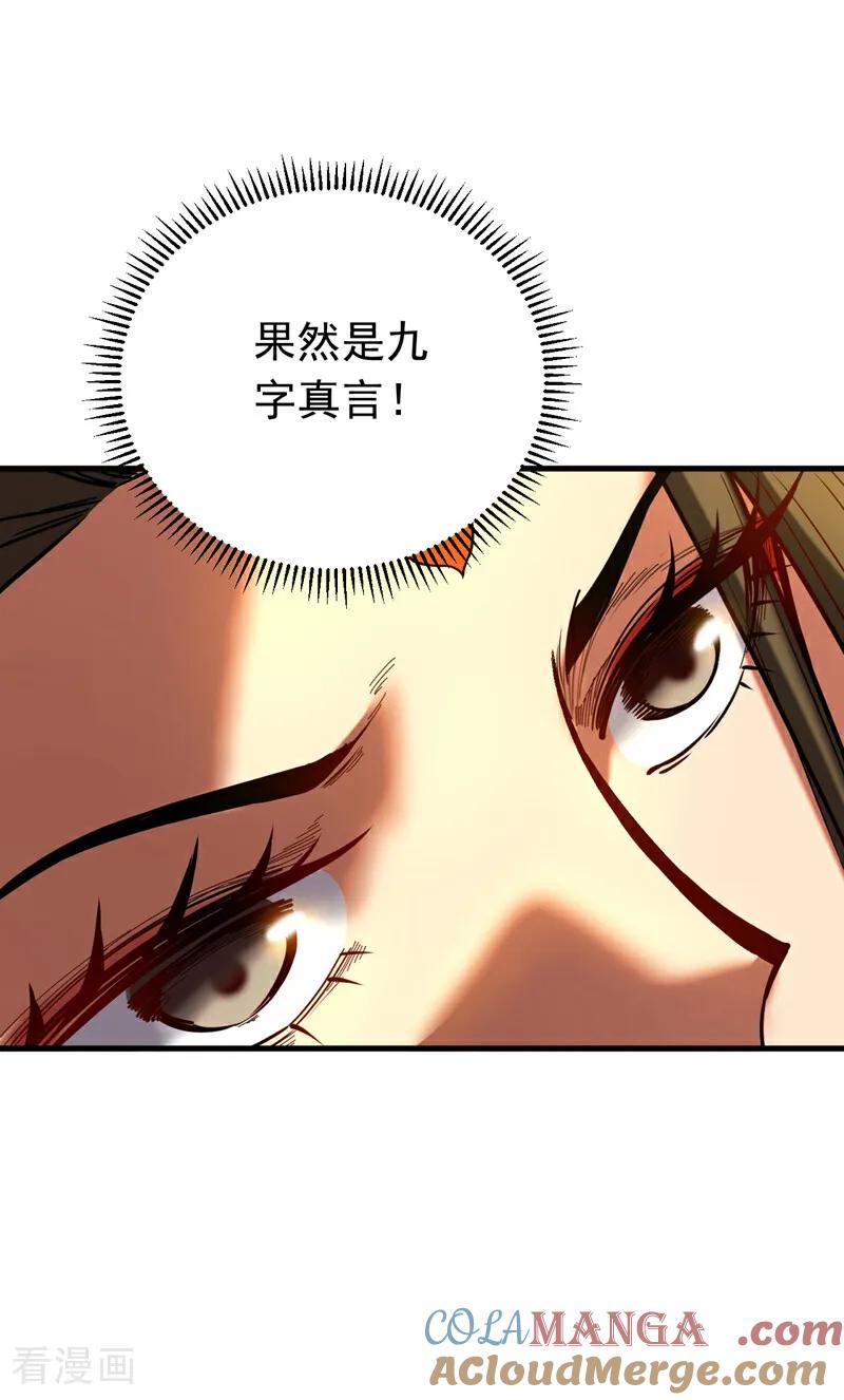 弟子修炼，我躺平！ 第145话 仙灵之力 第33页