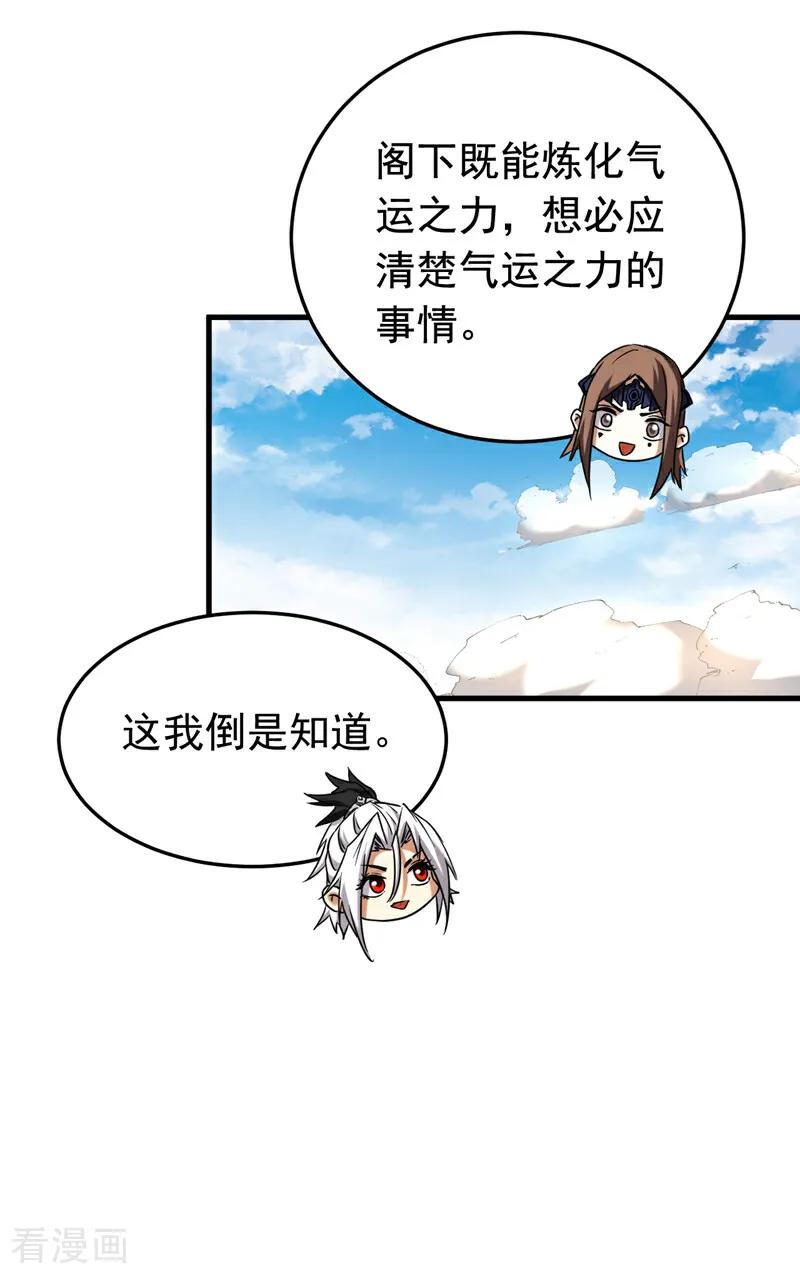 弟子修炼，我躺平！ 第145话 仙灵之力 第8页