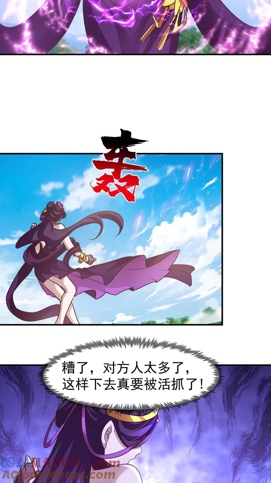混沌天帝诀 第145话 伏击 第27页