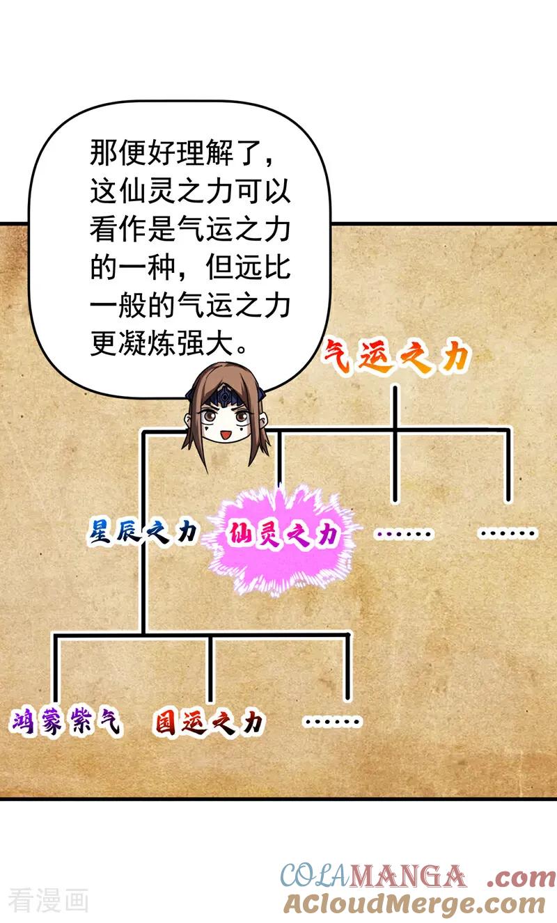 弟子修炼，我躺平！ 第145话 仙灵之力 第9页