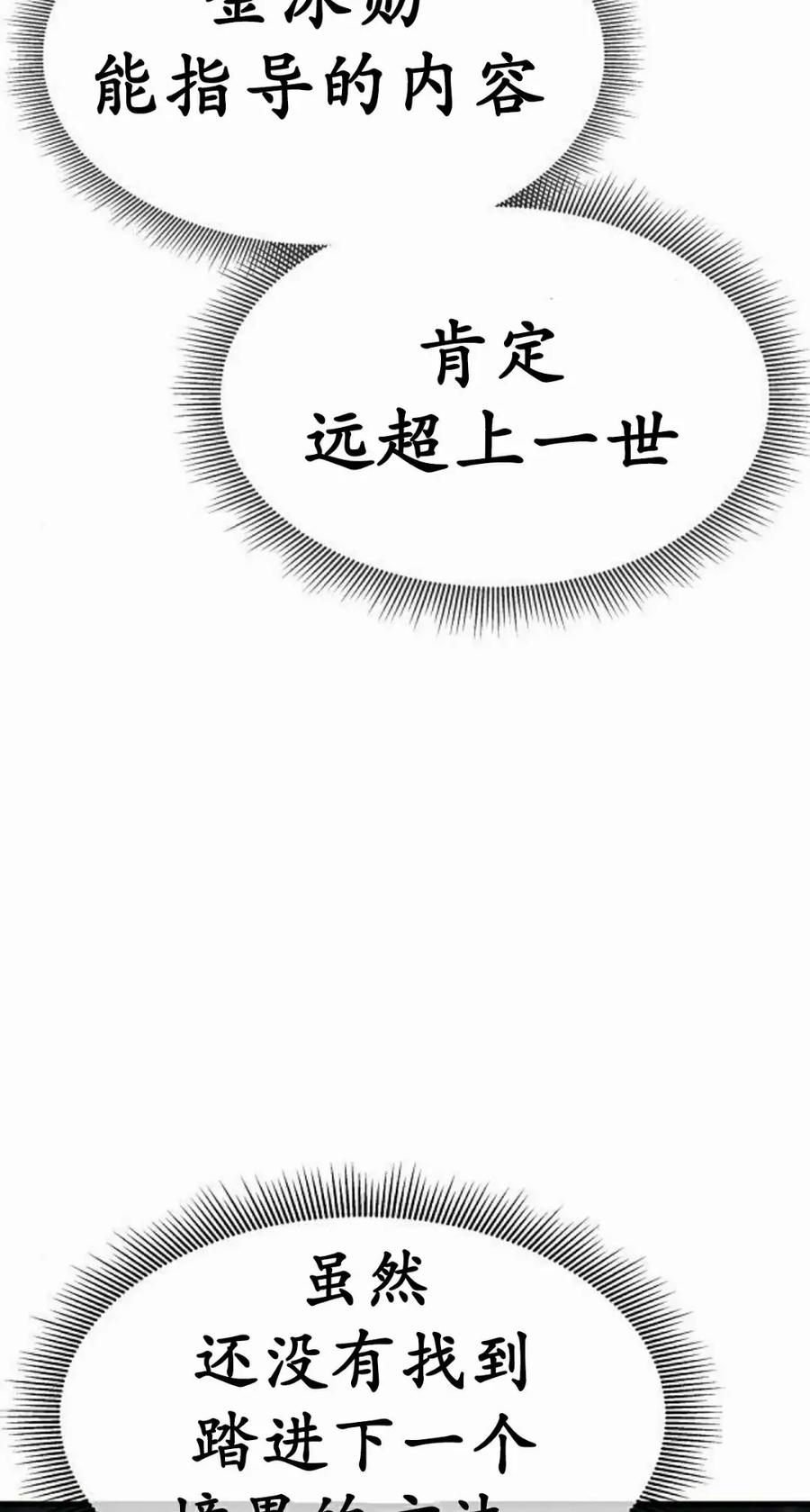 《回归修仙传》第15集 第72页
