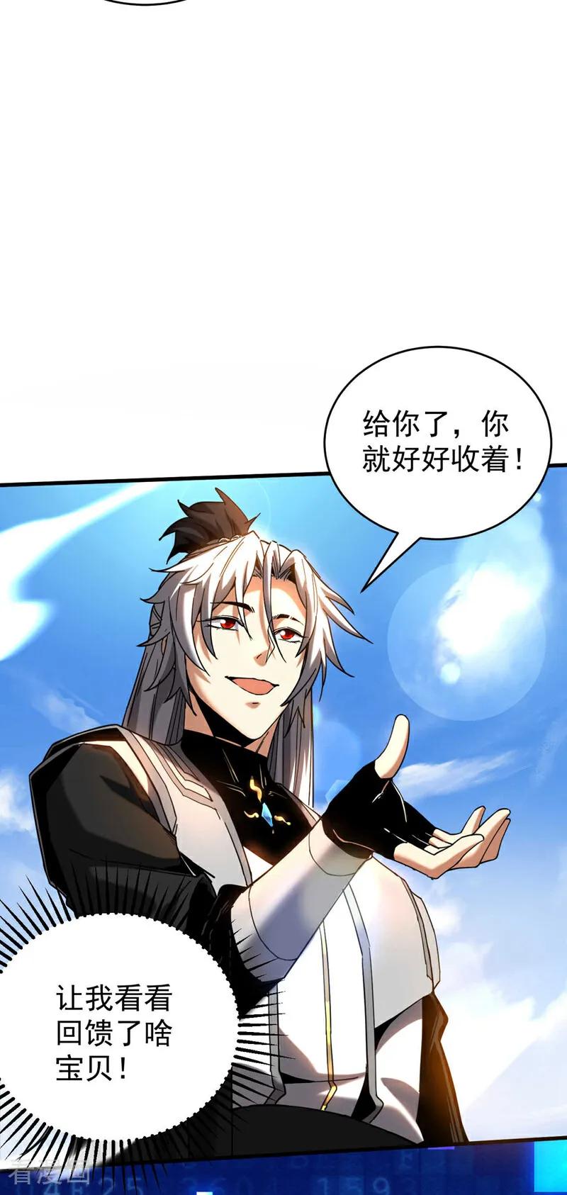 弟子修炼，我躺平！ 第13话 好羡慕这样的师父 第23页