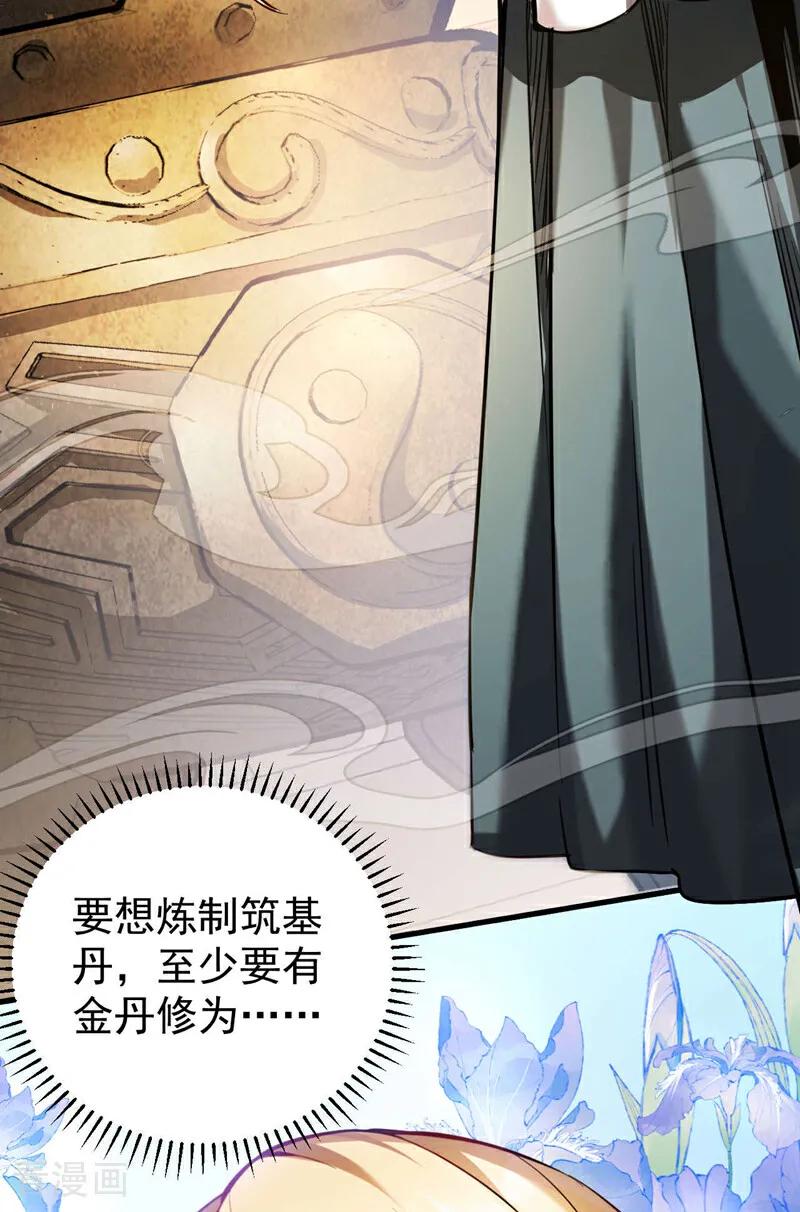 弟子修炼，我躺平！ 第13话 好羡慕这样的师父 第41页