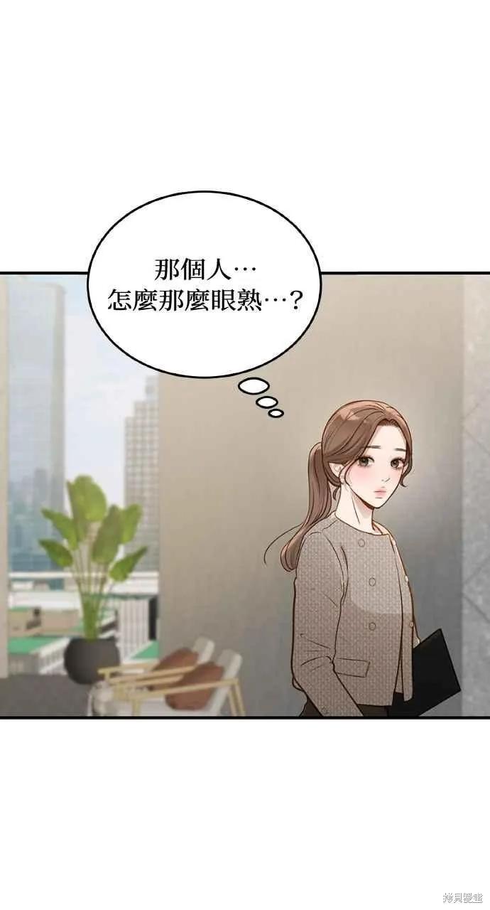 即使你知道这很疯狂 第15话 第14页