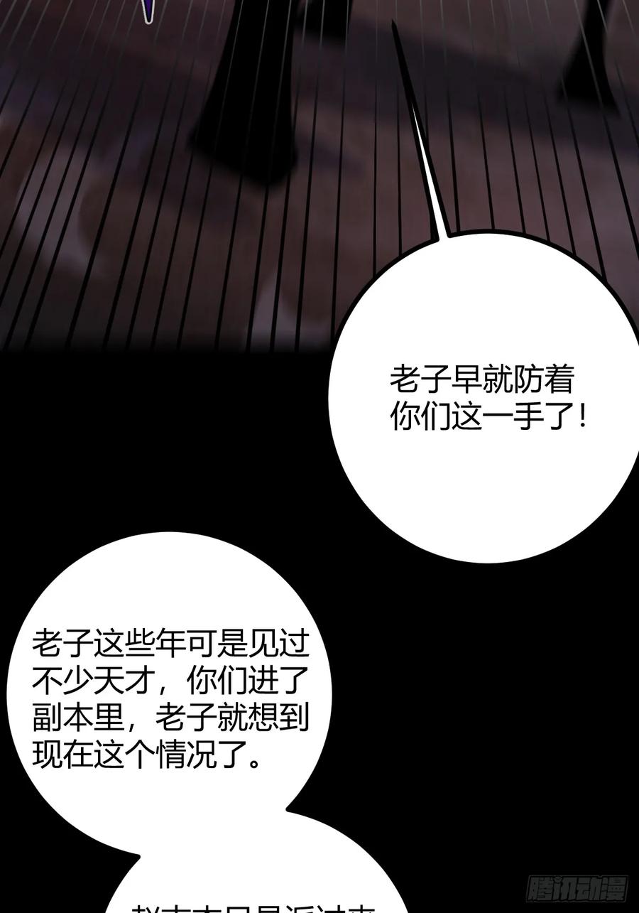 我在末世词条成神 - 014 挚友真心 - 第63张图