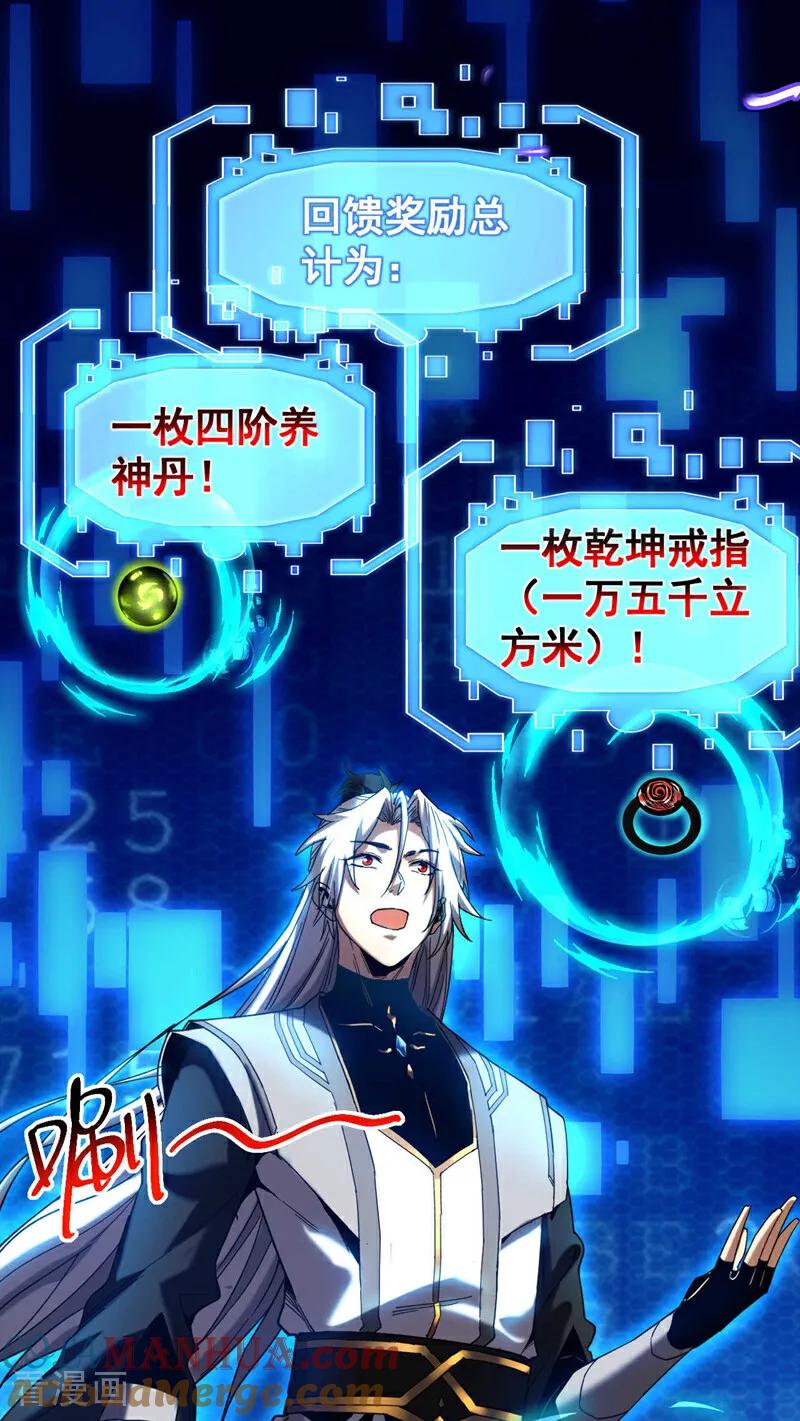 弟子修炼，我躺平！ 第13话 好羡慕这样的师父 第25页