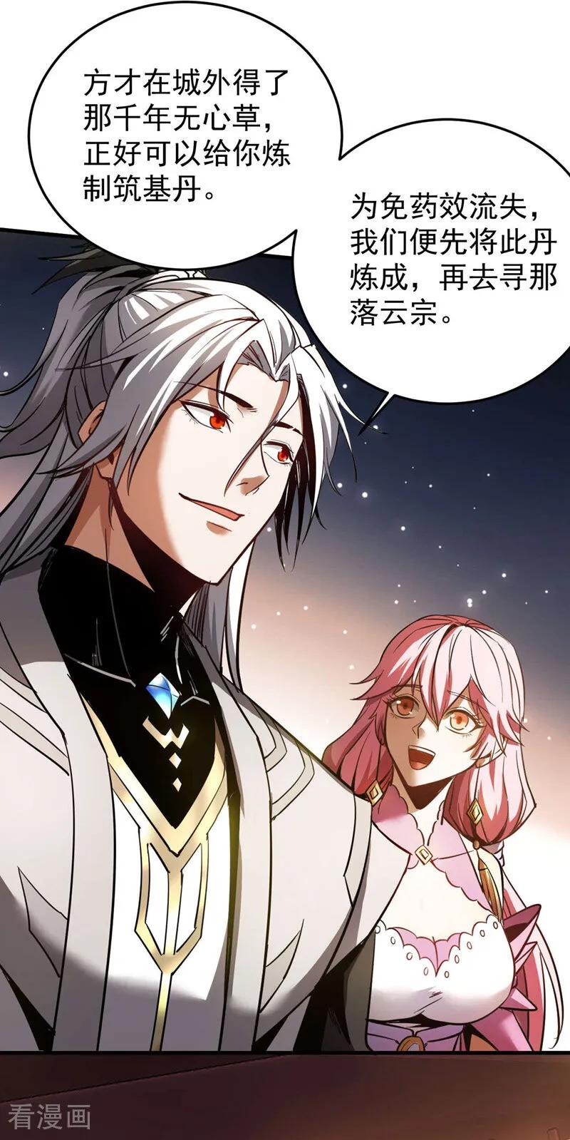 弟子修炼，我躺平！ 第13话 好羡慕这样的师父 第39页