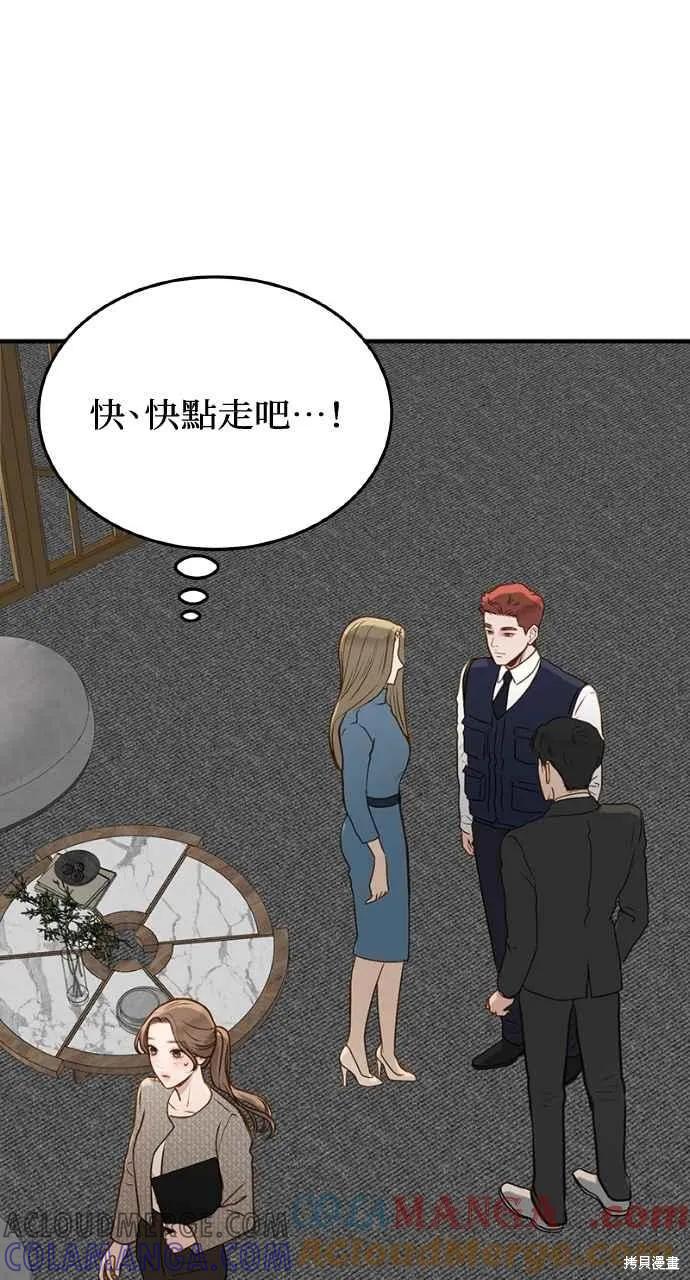 即使你知道这很疯狂 第15话 第16页
