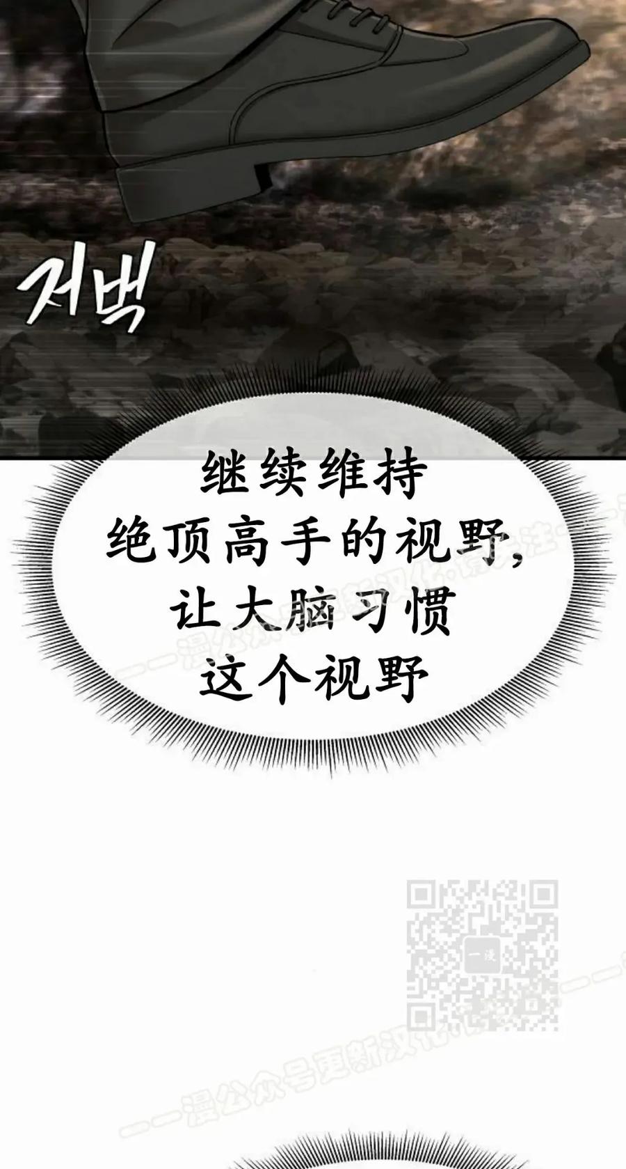 《回归修仙传》第15集 第75页