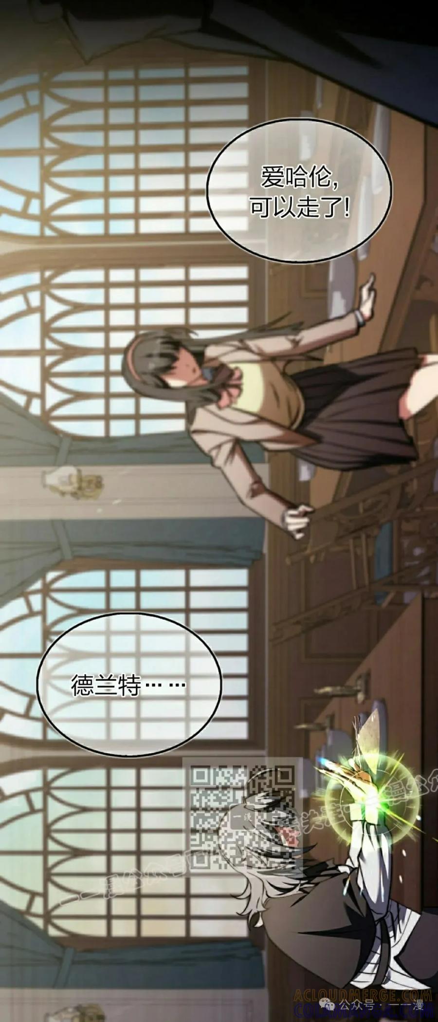 《反派也想活下去》第15集 第43页