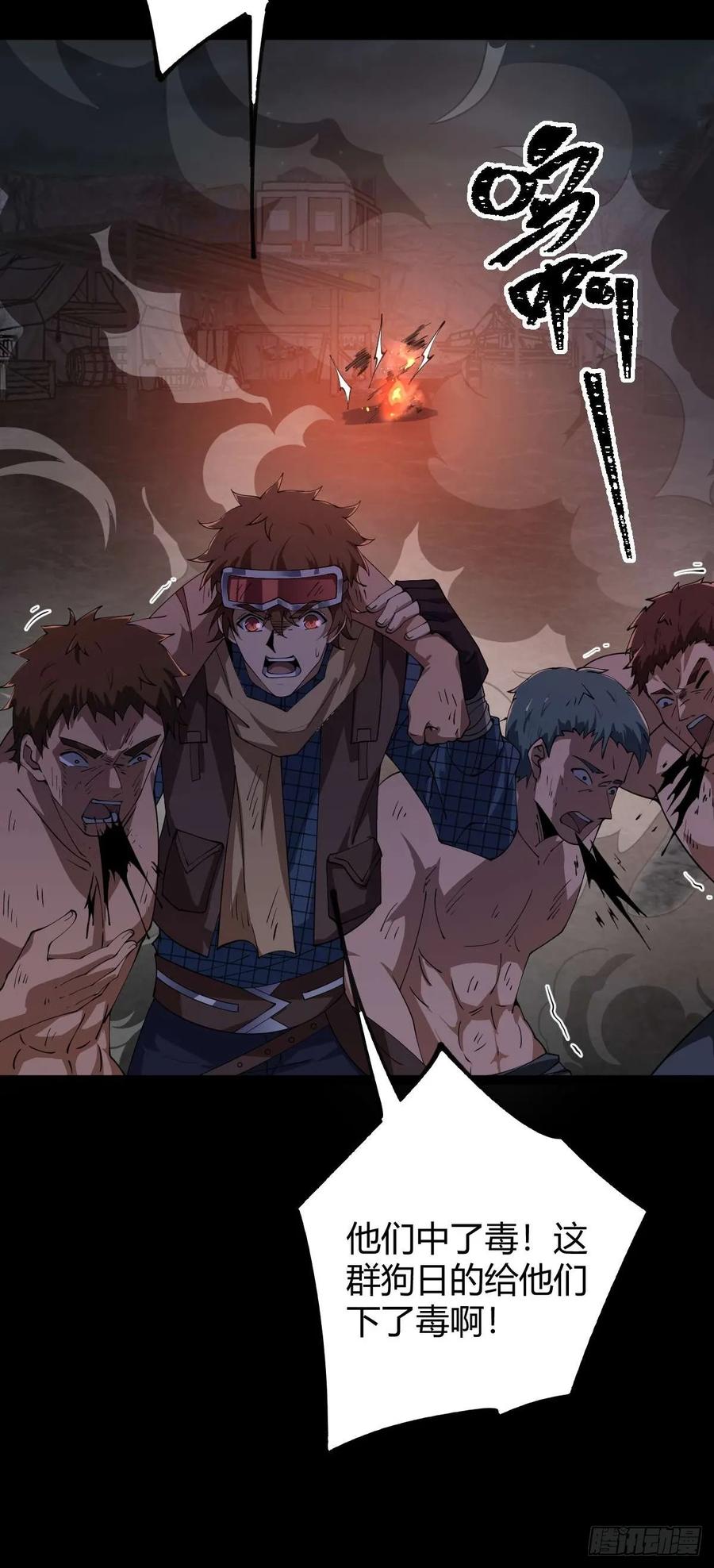 我在末世词条成神 - 014 挚友真心 - 第59张图