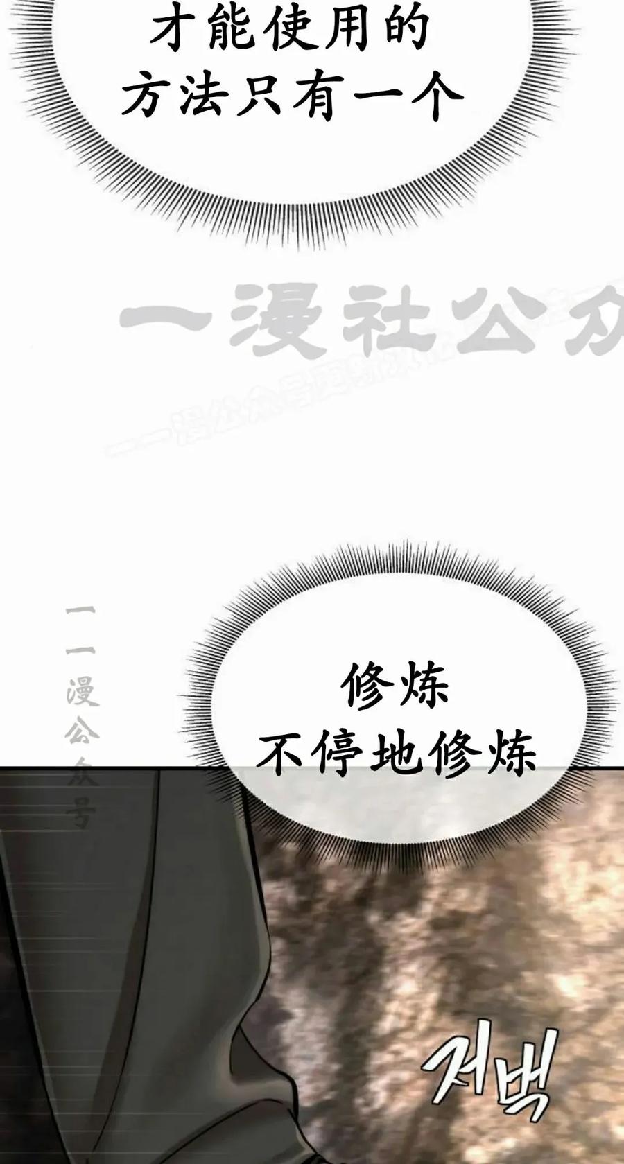 《回归修仙传》第15集 第74页