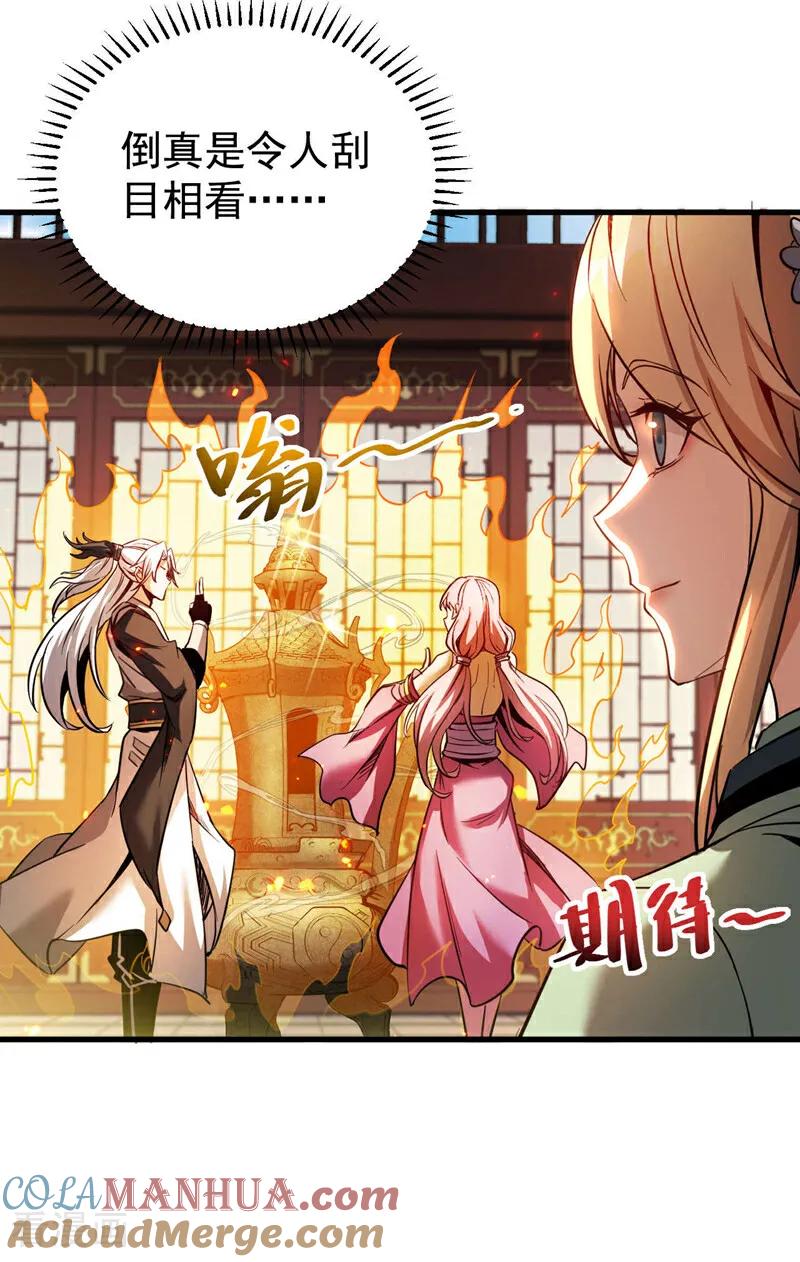 弟子修炼，我躺平！ 第13话 好羡慕这样的师父 第43页