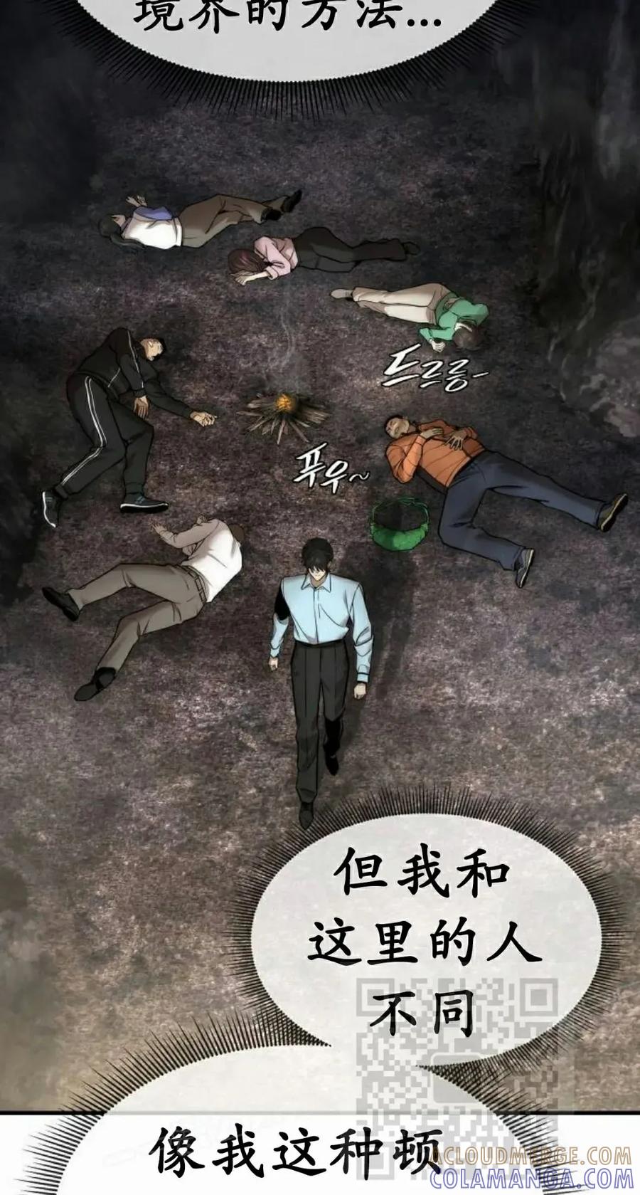 《回归修仙传》第15集 第73页