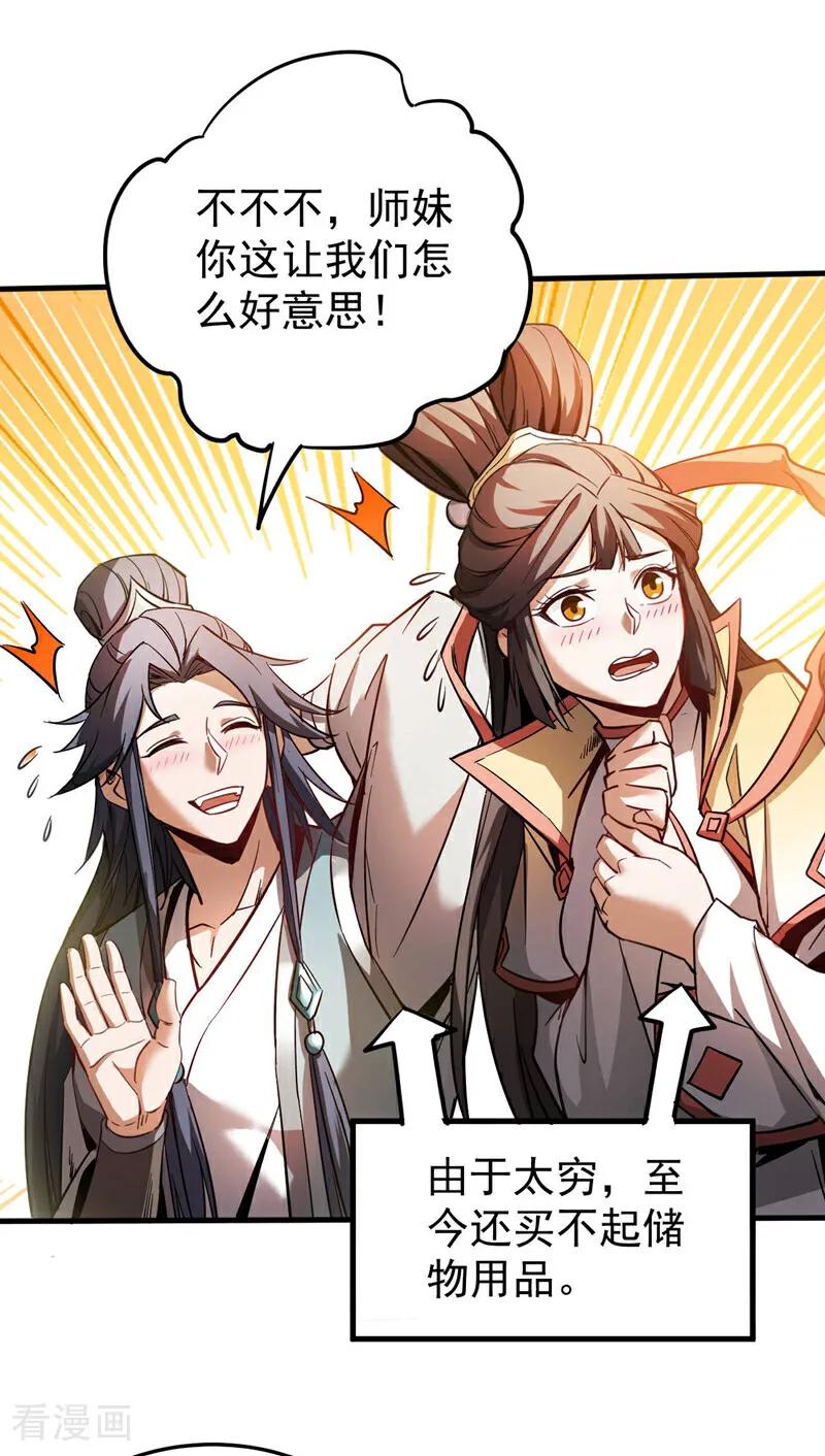 弟子修炼，我躺平！ 第13话 好羡慕这样的师父 第32页