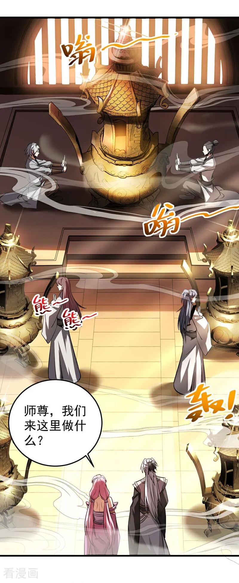 弟子修炼，我躺平！ 第13话 好羡慕这样的师父 第38页