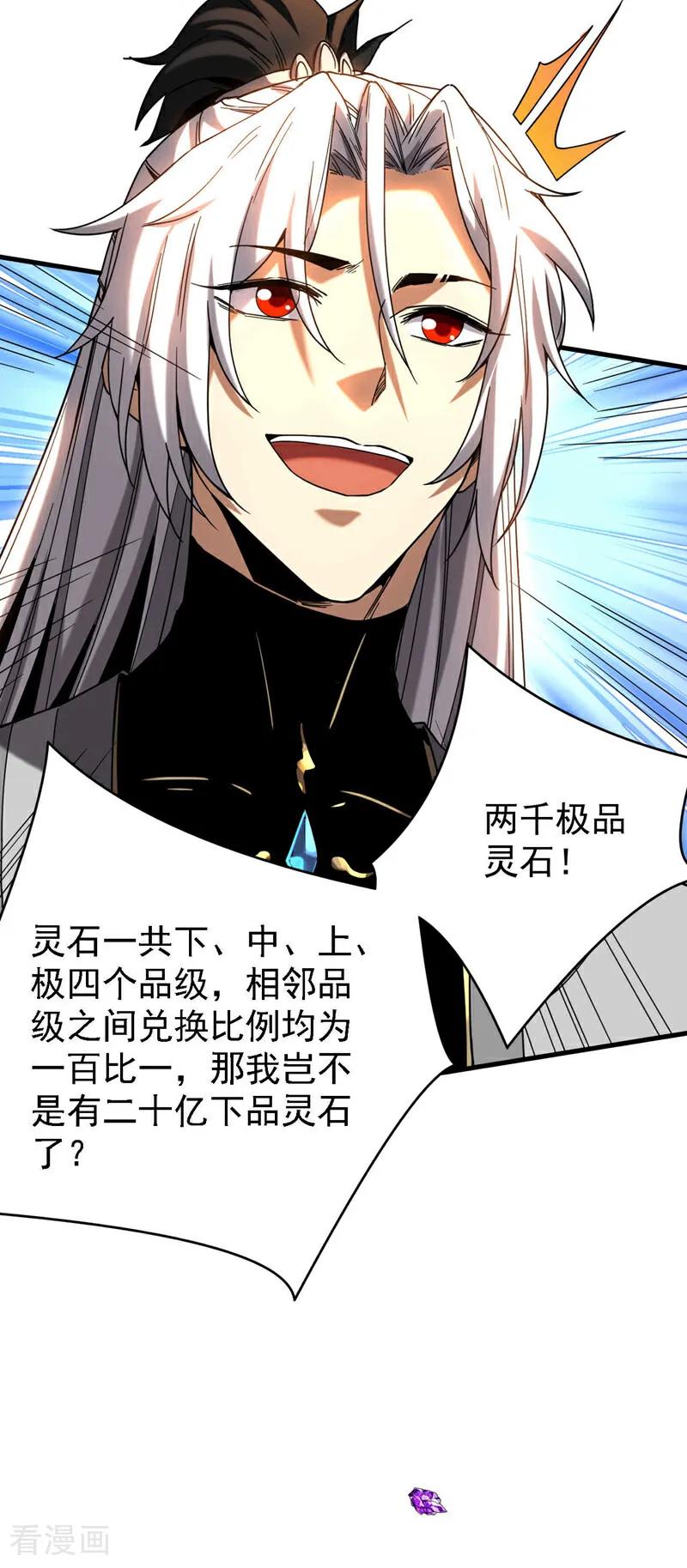 弟子修炼，我躺平！ 第13话 好羡慕这样的师父 第27页