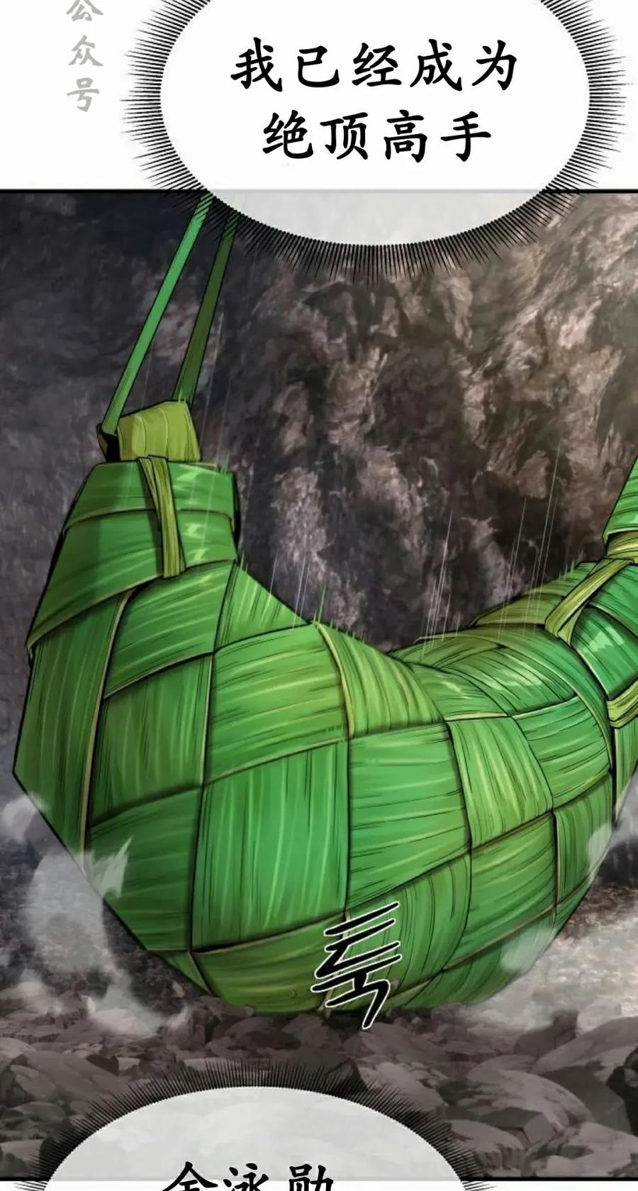 《回归修仙传》第15集 第71页