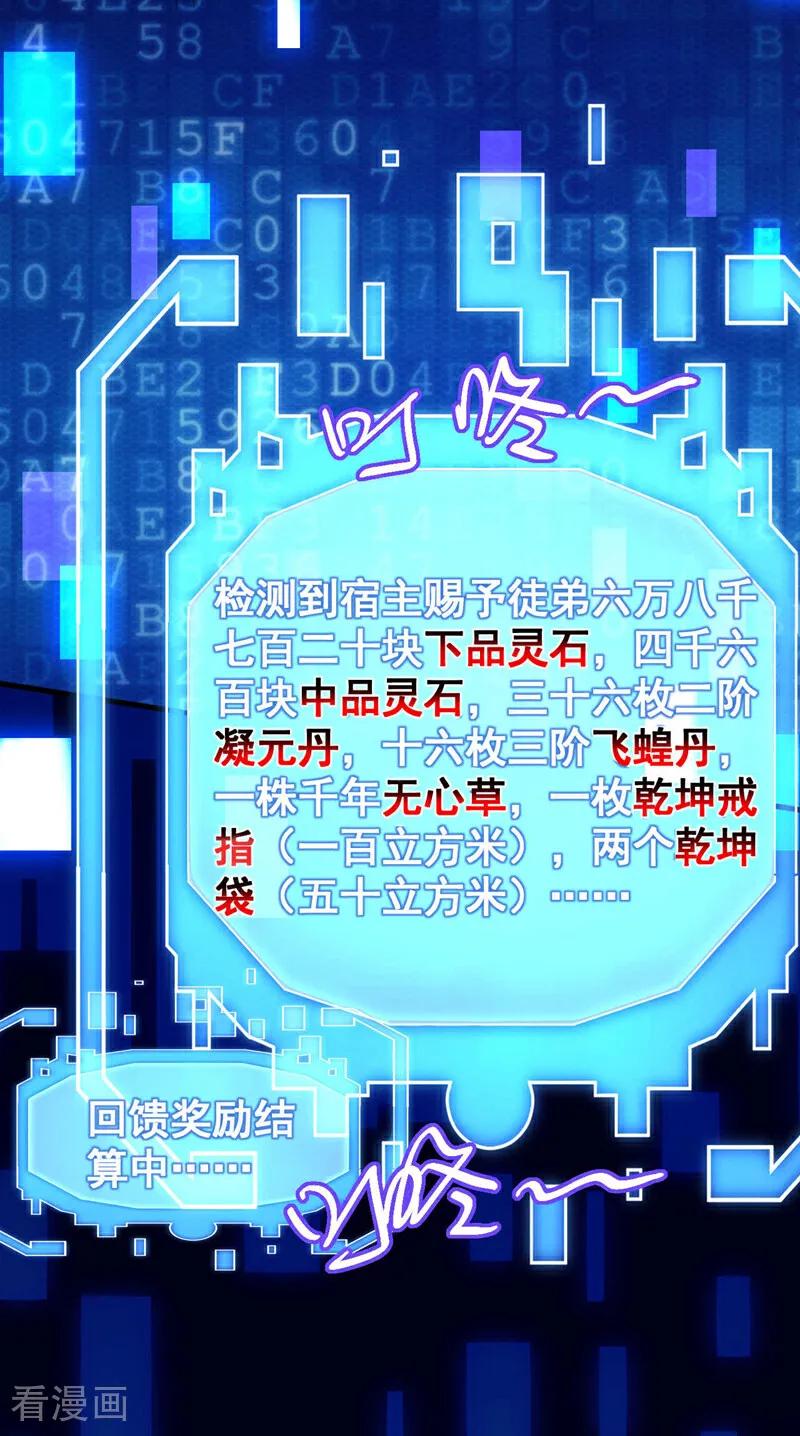 弟子修炼，我躺平！ 第13话 好羡慕这样的师父 第24页