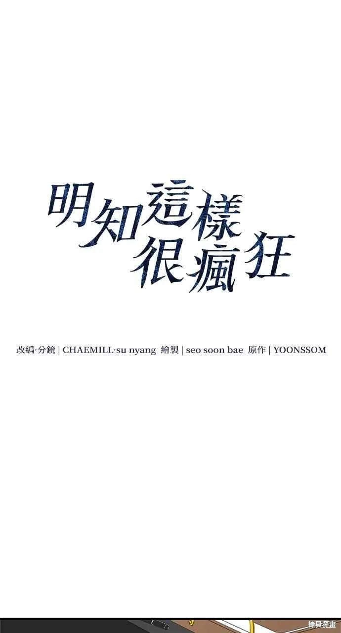 即使你知道这很疯狂 第15话 第18页