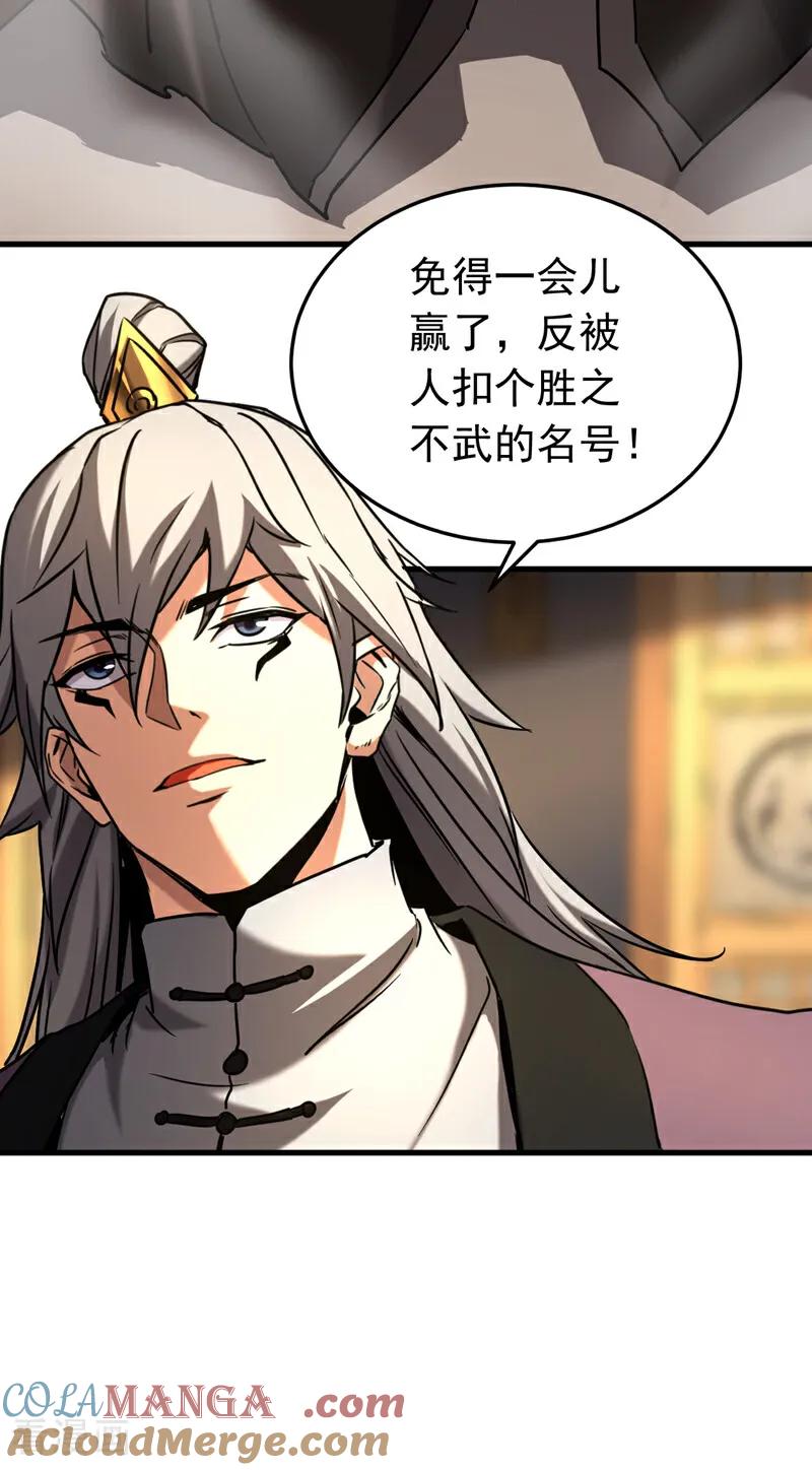 弟子修炼，我躺平！ 第148话 转攻为守 第5页